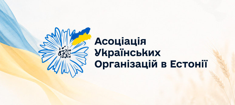 Асоціація Українських Організацій в Естонії